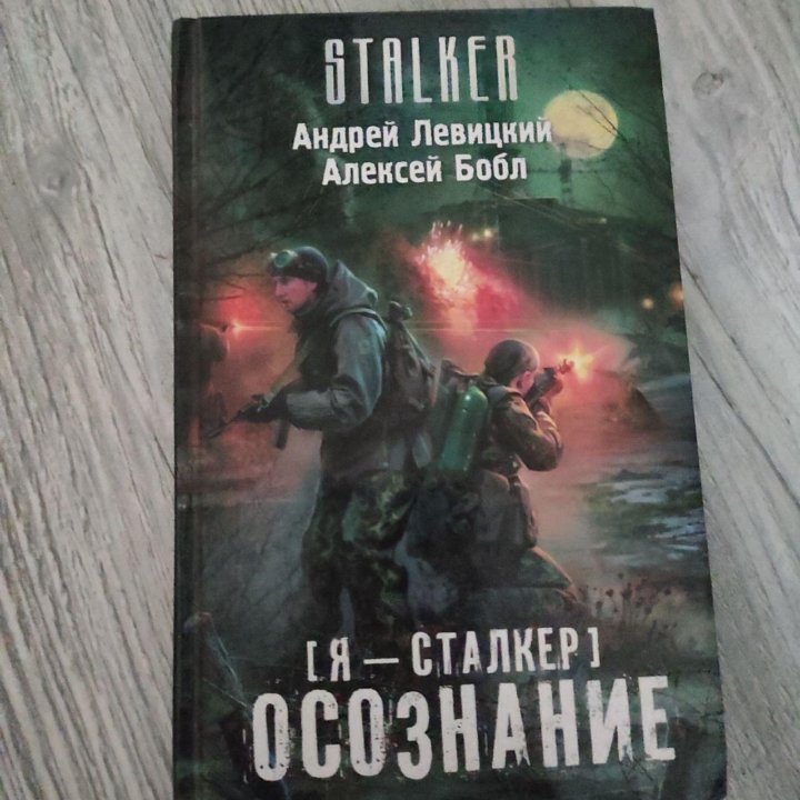 Книга STALKER 