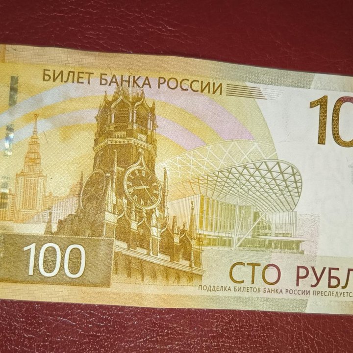 Купюра 100 руб серия аа обмен