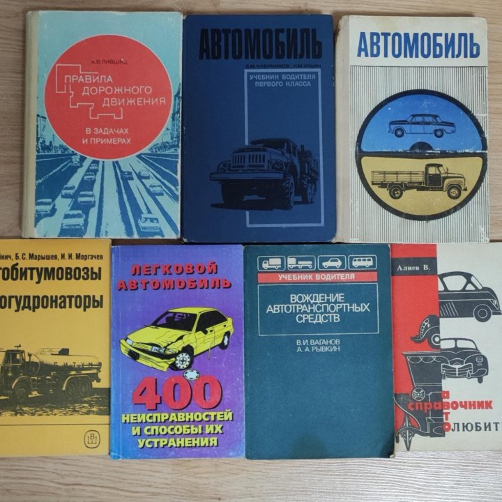 Книги про автомобили