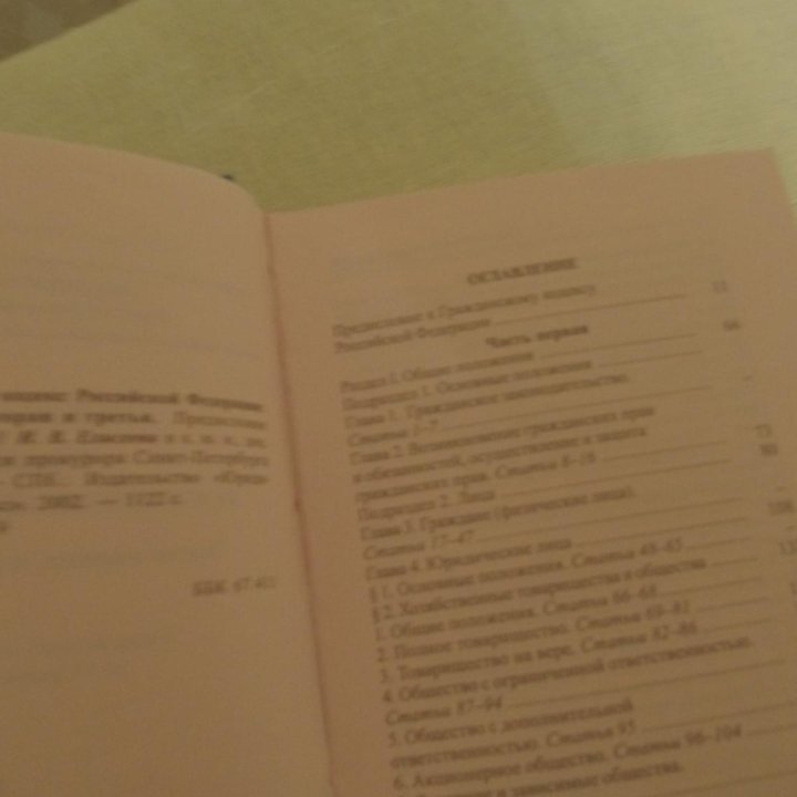 Гражданский кодекс РФ. 2002. Книга