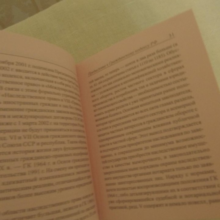 Гражданский кодекс РФ. 2002. Книга