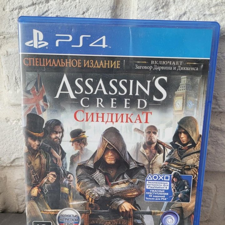 Assassins creed Синдикат ps4