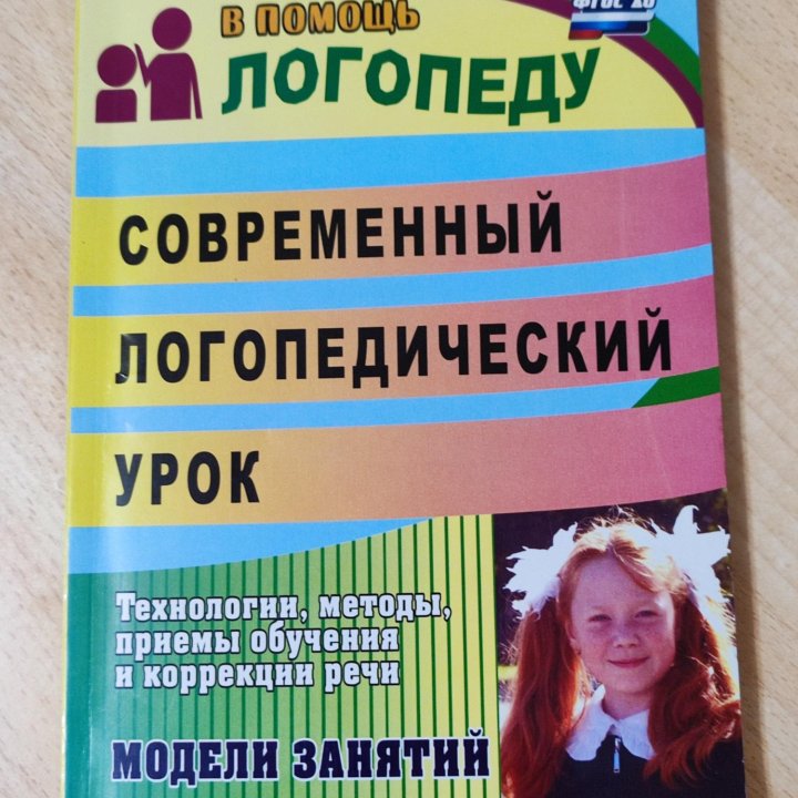 Логопедия книги