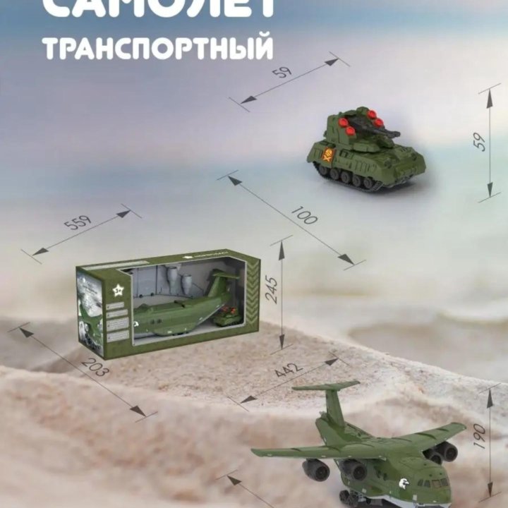 Самолёт военный транспортный (детская игрушка)