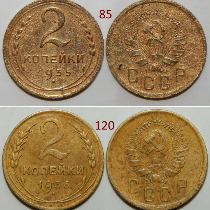 2 копейки 1926-1957 СССР