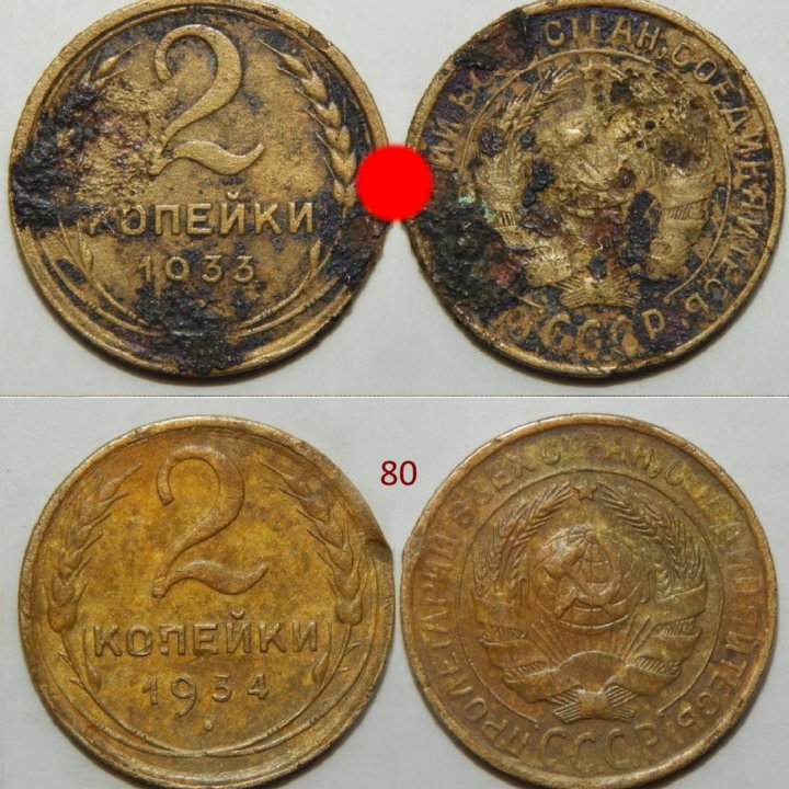 2 копейки 1926-1957 СССР