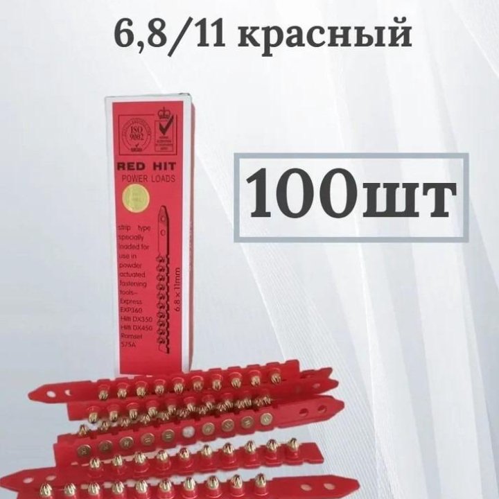 Строительные патроны 6.8/18 Red Hit K5 в кассетах