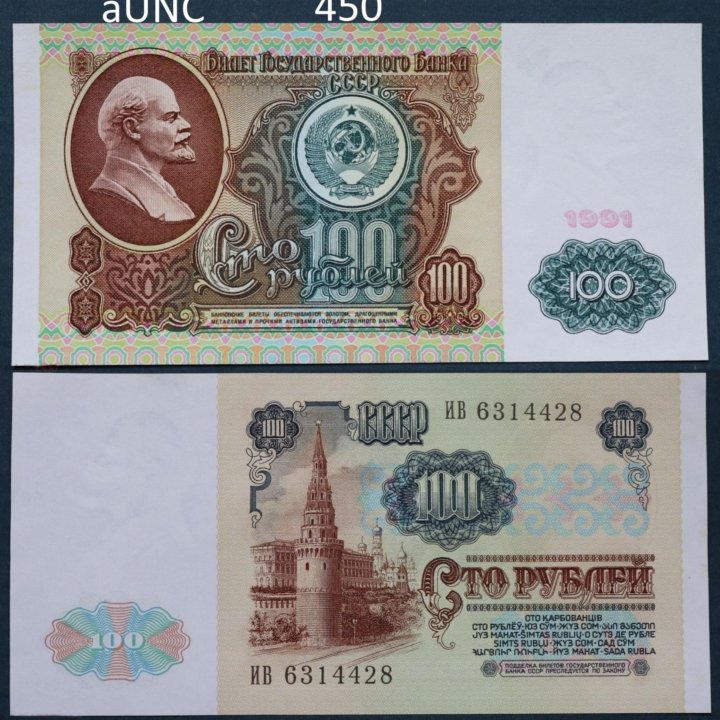 Банкноты СССР 1991