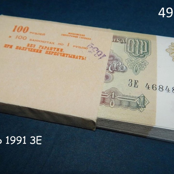 Банкноты СССР 1991