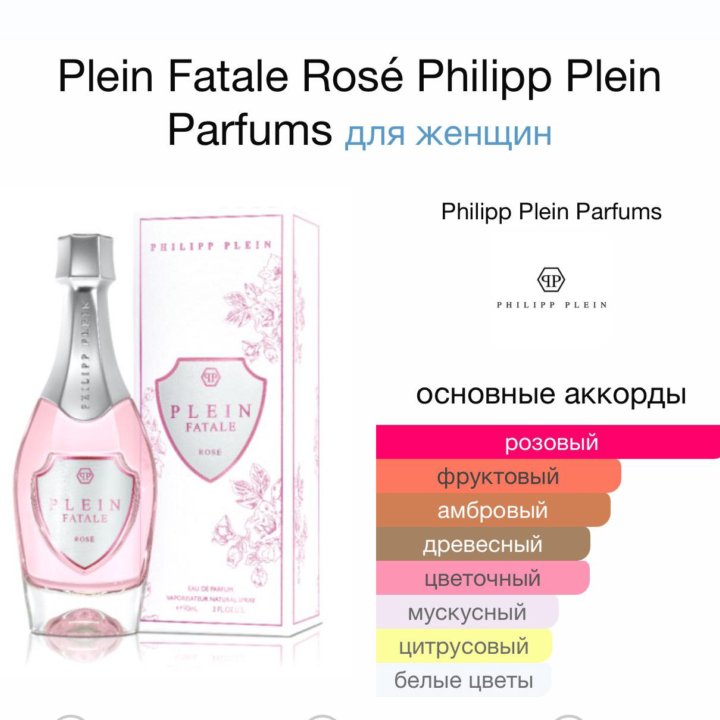 Женские духи Philipp Plein Fatale Rose 50 мл.