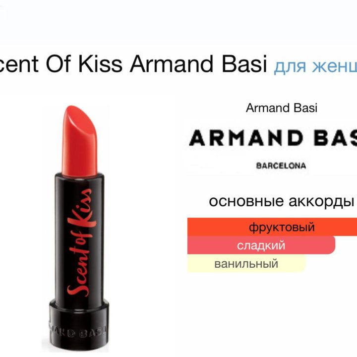 Женские духи Scent Of Kiss Armand Basi 50 мл.