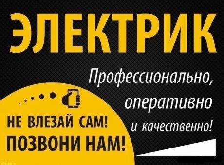 Электромонтажные работы