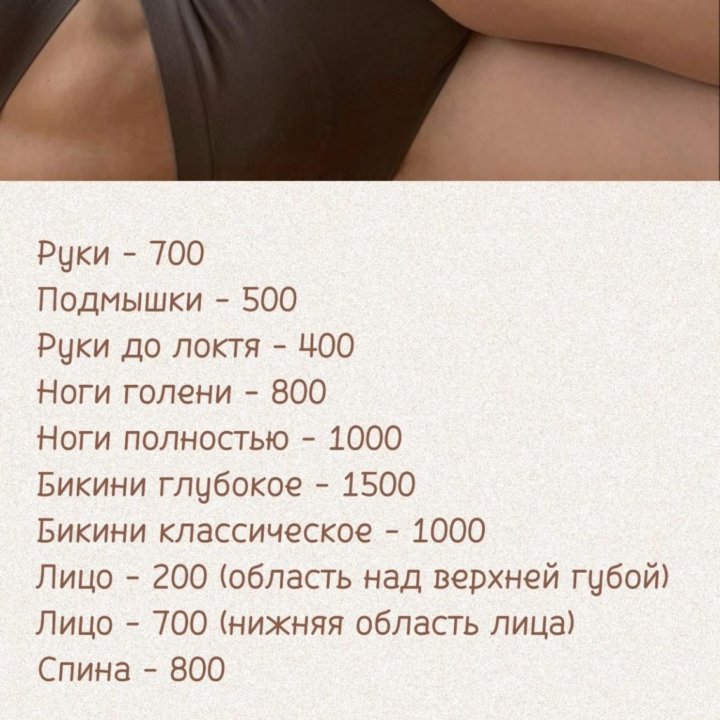 Восковая депиляция