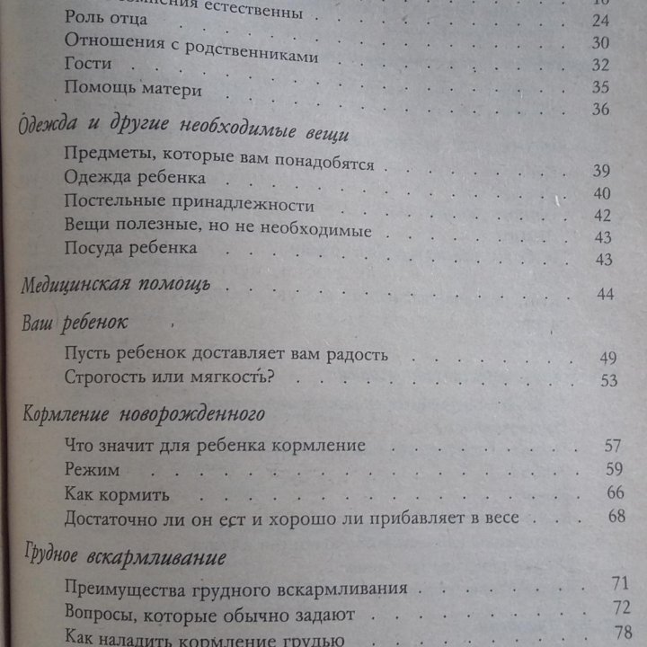 Ребенок и уход за ним. Бенджамин Спок.