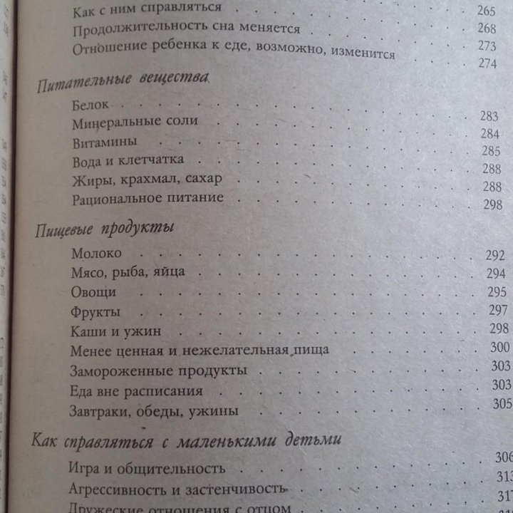 Ребенок и уход за ним. Бенджамин Спок.