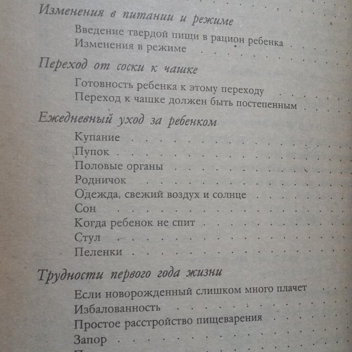 Ребенок и уход за ним. Бенджамин Спок.