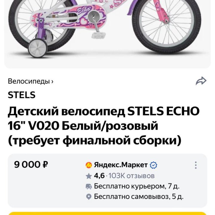 Велосипед детский бу STELS