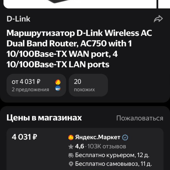 Роутер DLink DIR-816 AC750