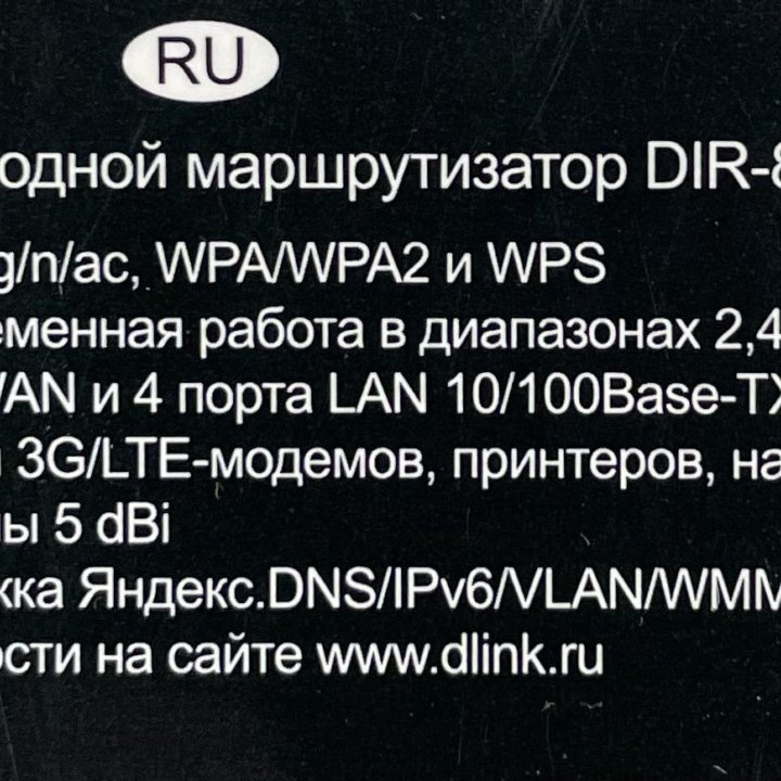 Роутер DLink DIR-816 AC750