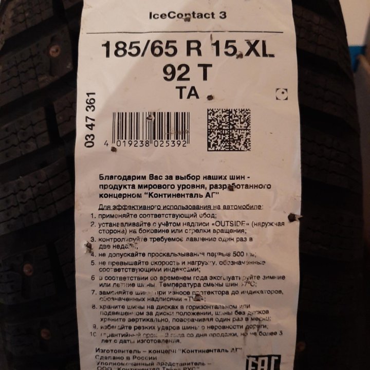 Continental IceContact 3 185/65R15 (новые)