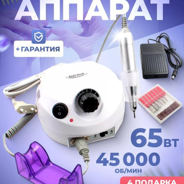 Аппарат для маникюра и педикюра 45000 обмин