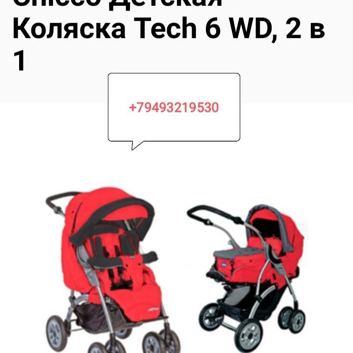 Chicco Детская Коляска Tech 6 WD, 2 в 1