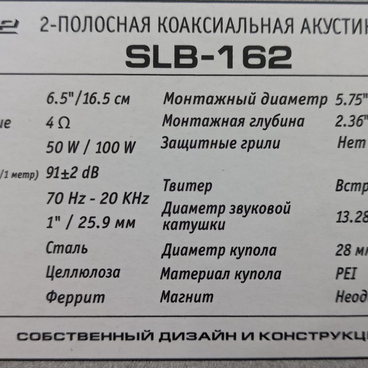 Новая коаксиальная акустика dynamic state SLB-162