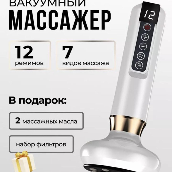 Вакуумный массажер для тела