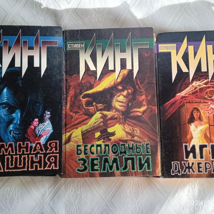 С.Кинг -3 книги.