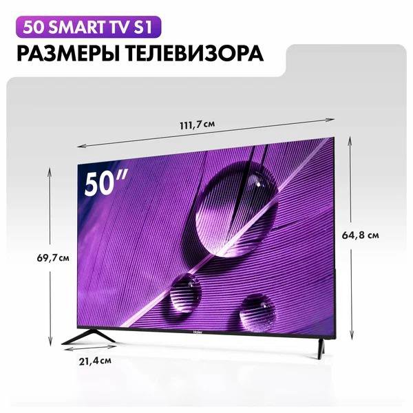 Телевизор Haier 50 Smart TV S1 4 K