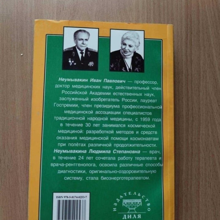 Книга Эндоэкология здоровья (Неумывакины)