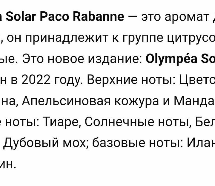 Paco Rabanne Olympéa Solar 80 мл