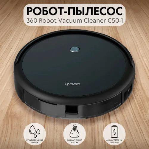 Новый Робот-пылесос 360 Robot Vacuum Cleaner C50-1