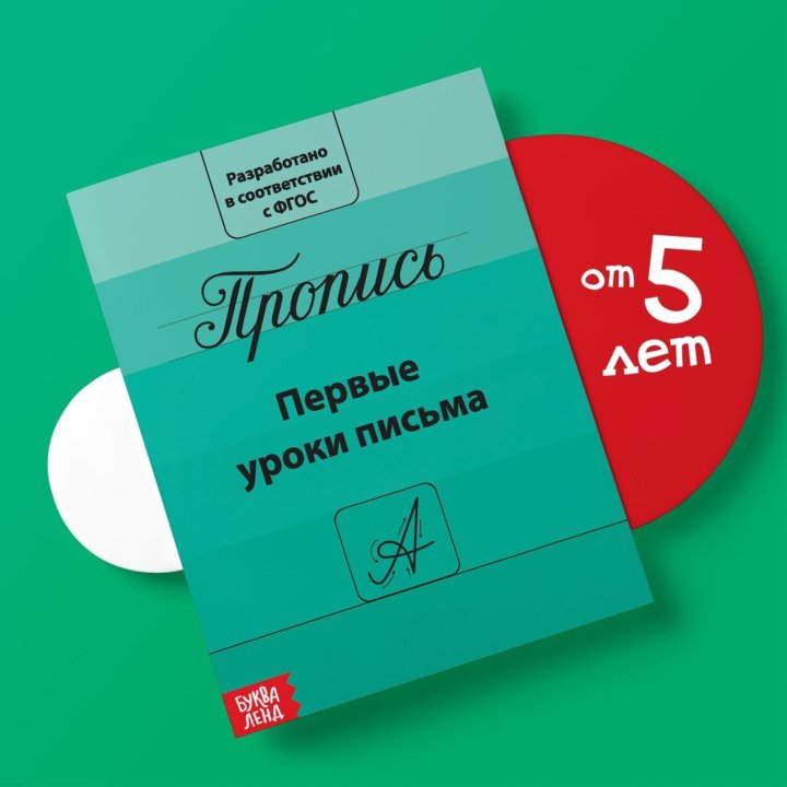  Прописи набор «Подготовка к школе»