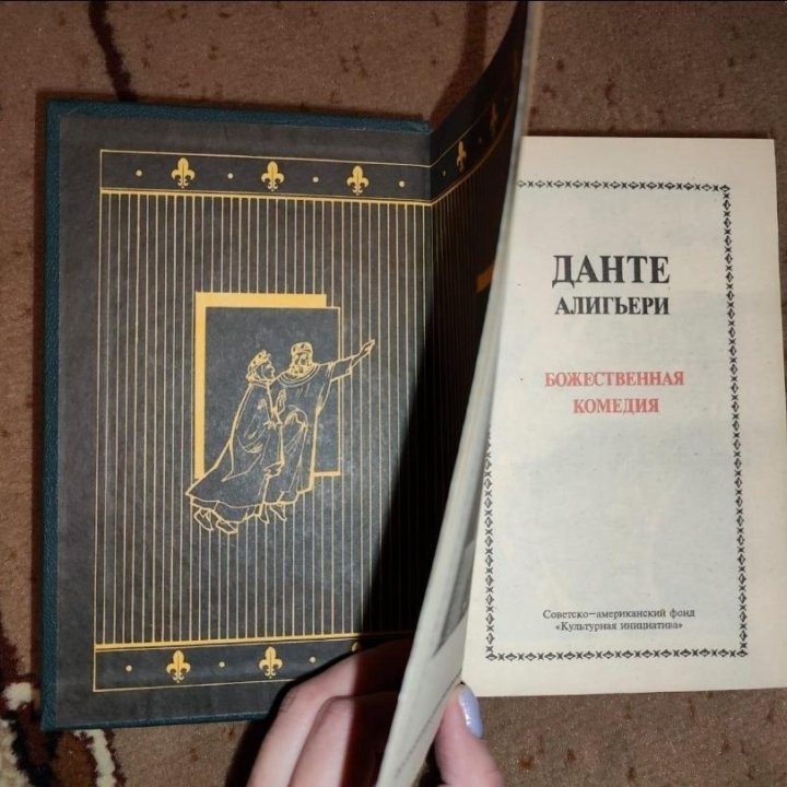 Книга Данте Алигьери Божественная комедия