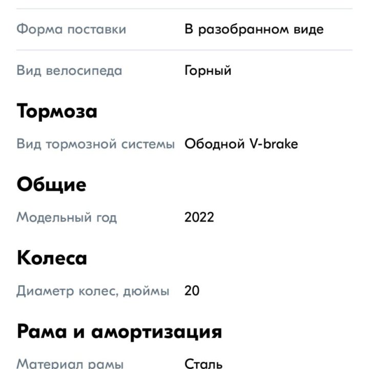 Скоростной велосипед