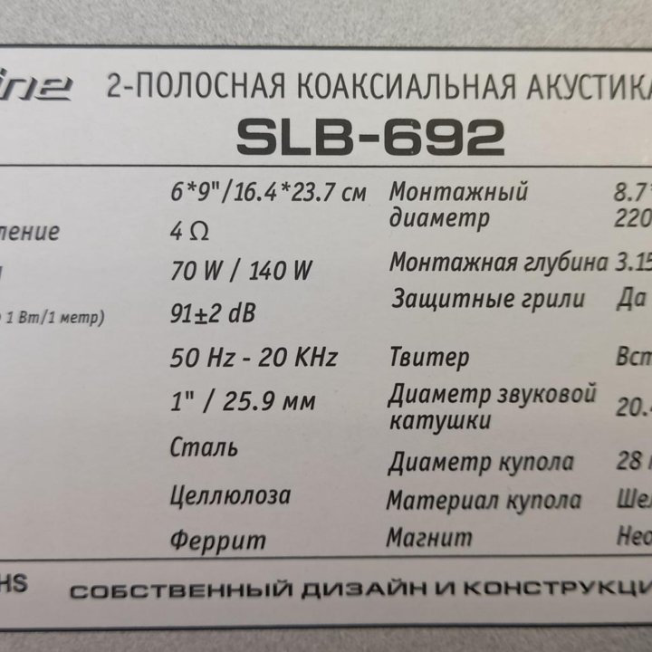 Новая Акустика Dynamic State SLB-692