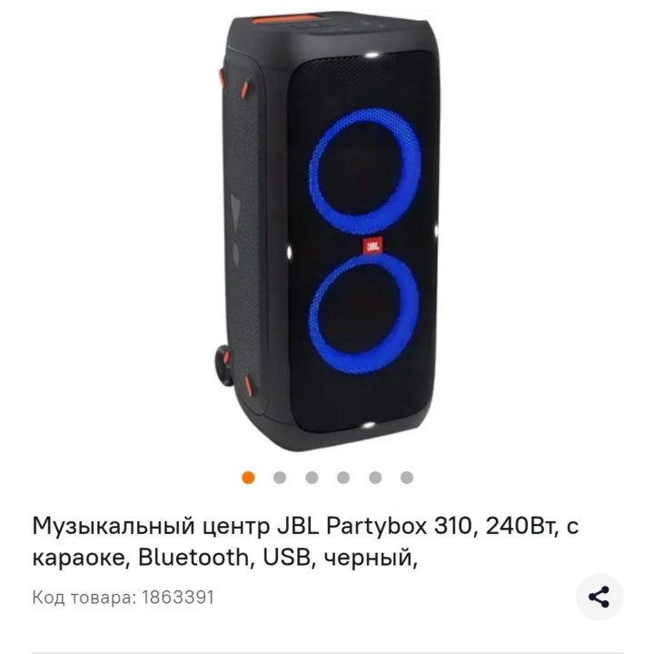 Колонка JBL 310 Partybox