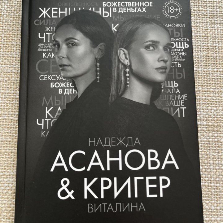 Книга Грани женской ответственности (ГЖО)