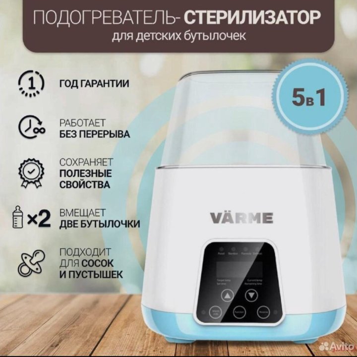 Подогреватель-стерилизатор Varme 5в1