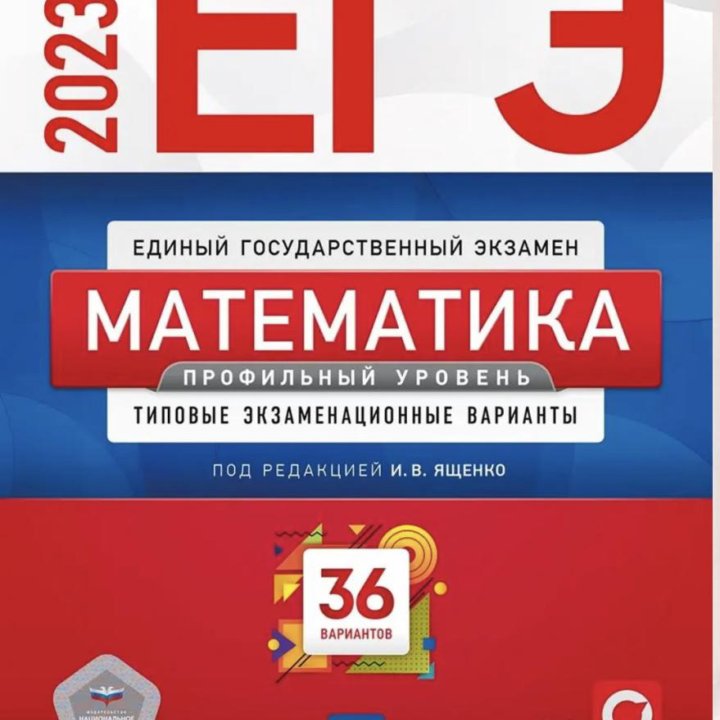 ЕГЭ по математике 36 вариантов Ященко. Новая