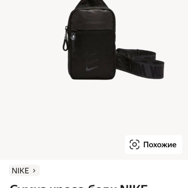 Сумка nike sportswear essentials s hip