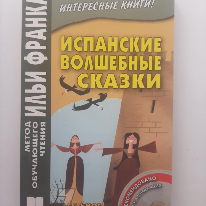 Книги для изучения испанского