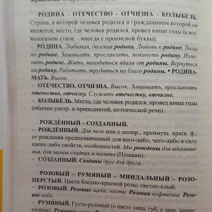 Словарь синонимов и антонимов Русского языка