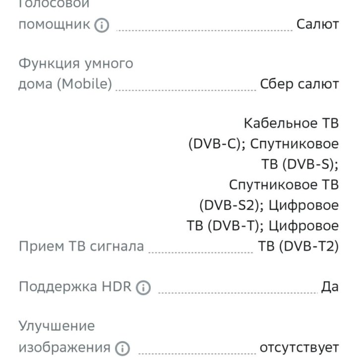 Смарт ТВ новый 32 дюйма