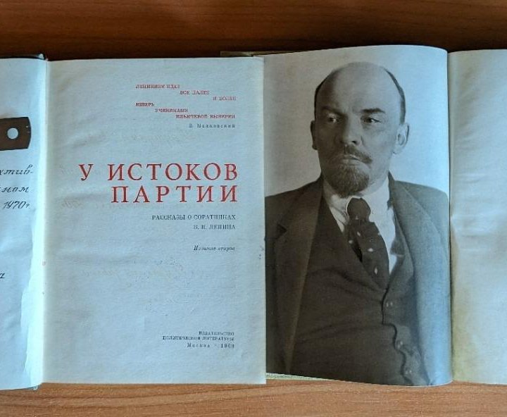 У истоков партии. Светом Ленинских идей. 2 книги.