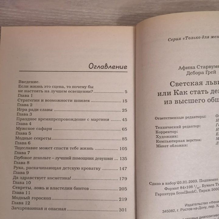 Книга Светская львица