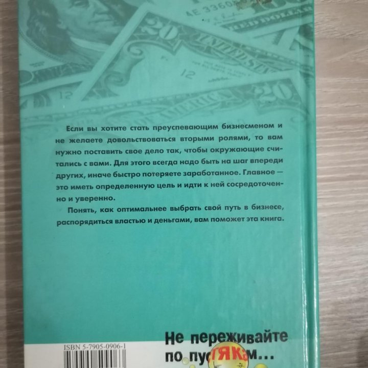 Богатый дядя, или как добиться денег и власти и чт