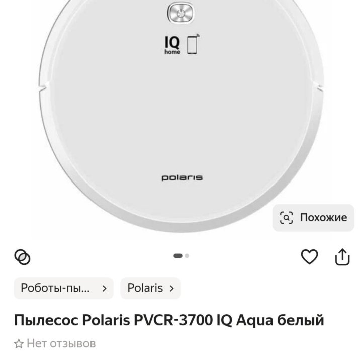 Новый робот-пылесос Polaris pvcr3700 IQaqua