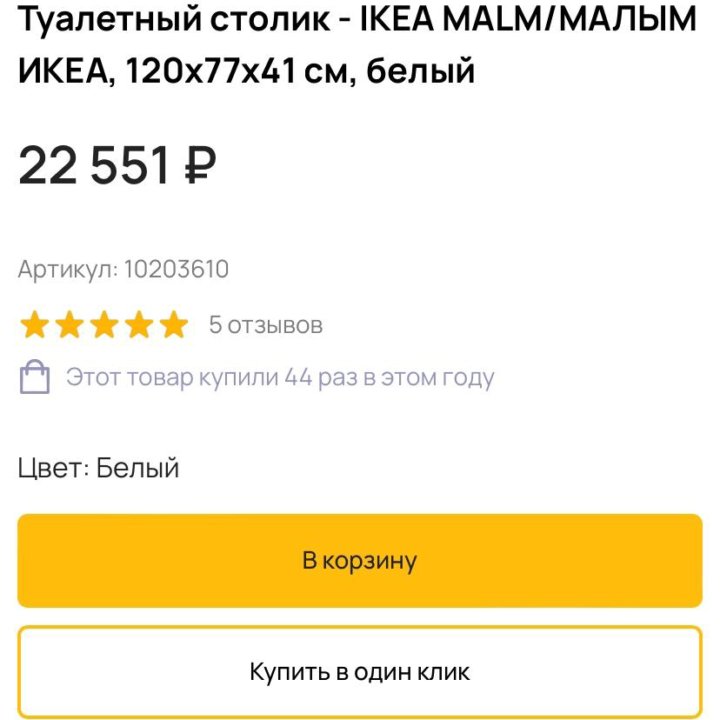 Столик туалетный IKEA MALM